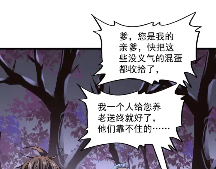 漫画《魔皇大管家》第266话 四鬼秘技第54张图
