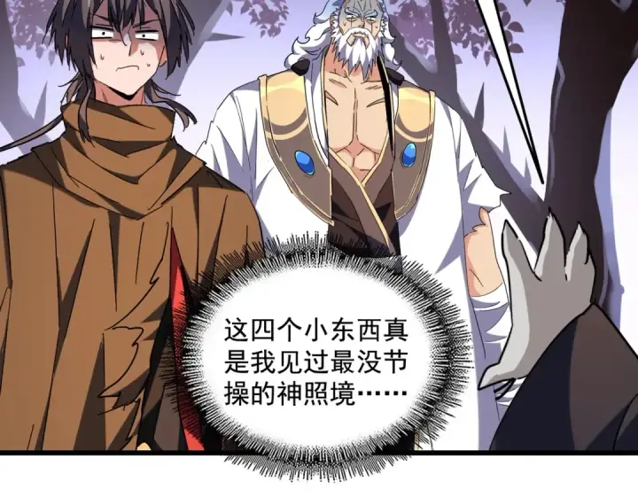 漫画《魔皇大管家》第266话 四鬼秘技第55张图