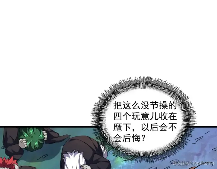 漫画《魔皇大管家》第266话 四鬼秘技第56张图