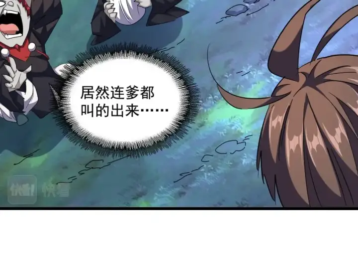 漫画《魔皇大管家》第266话 四鬼秘技第57张图