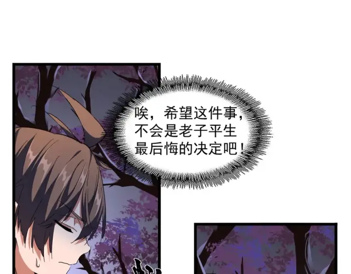 漫画《魔皇大管家》第266话 四鬼秘技第58张图