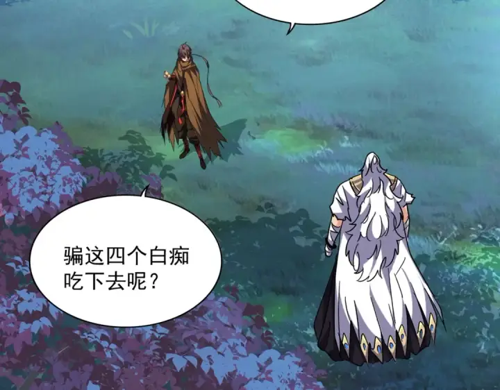 漫画《魔皇大管家》第266话 四鬼秘技第6张图