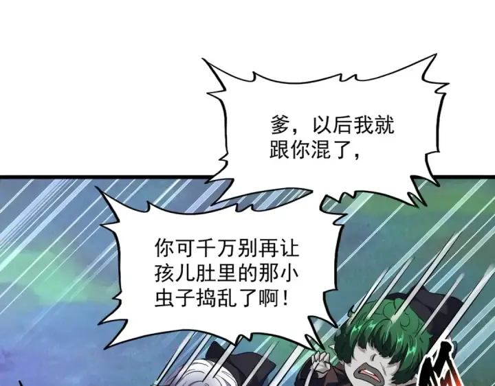 漫画《魔皇大管家》第266话 四鬼秘技第60张图