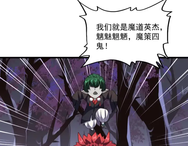 漫画《魔皇大管家》第266话 四鬼秘技第65张图