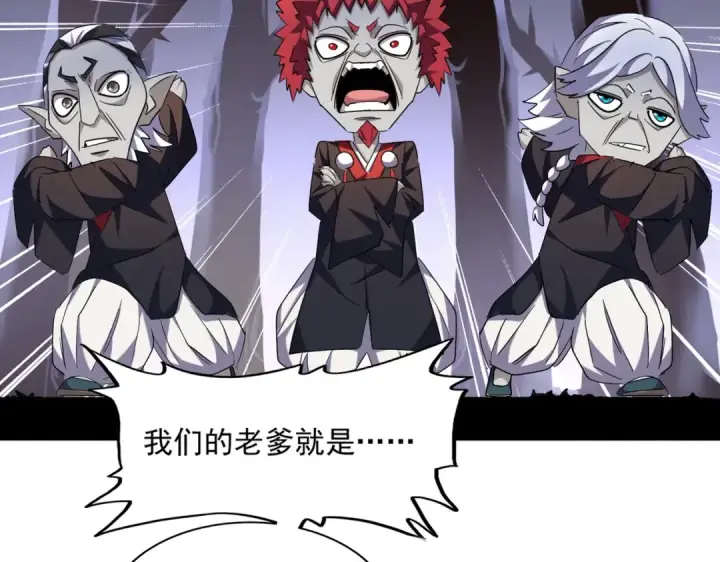 漫画《魔皇大管家》第266话 四鬼秘技第66张图