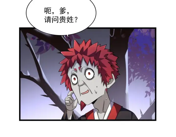 漫画《魔皇大管家》第266话 四鬼秘技第67张图