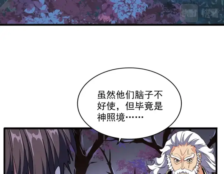 漫画《魔皇大管家》第266话 四鬼秘技第7张图