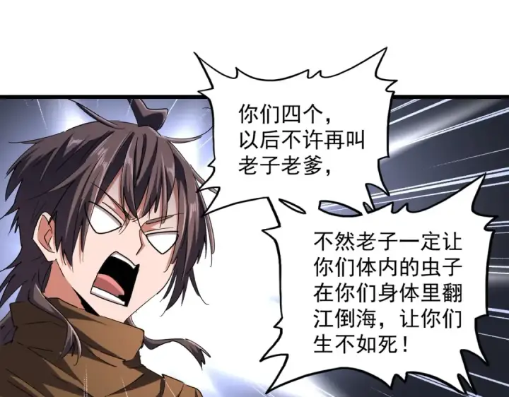 漫画《魔皇大管家》第266话 四鬼秘技第70张图