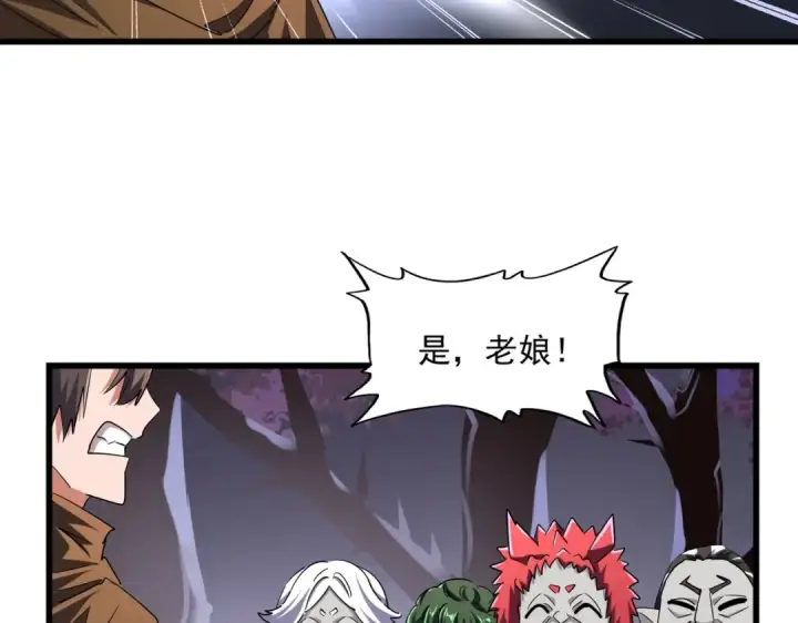 漫画《魔皇大管家》第266话 四鬼秘技第71张图