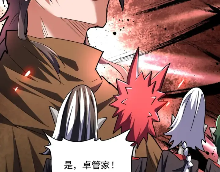 漫画《魔皇大管家》第266话 四鬼秘技第73张图