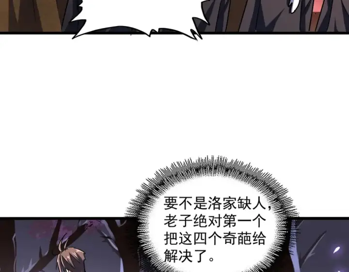漫画《魔皇大管家》第266话 四鬼秘技第74张图