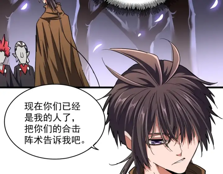 漫画《魔皇大管家》第266话 四鬼秘技第75张图