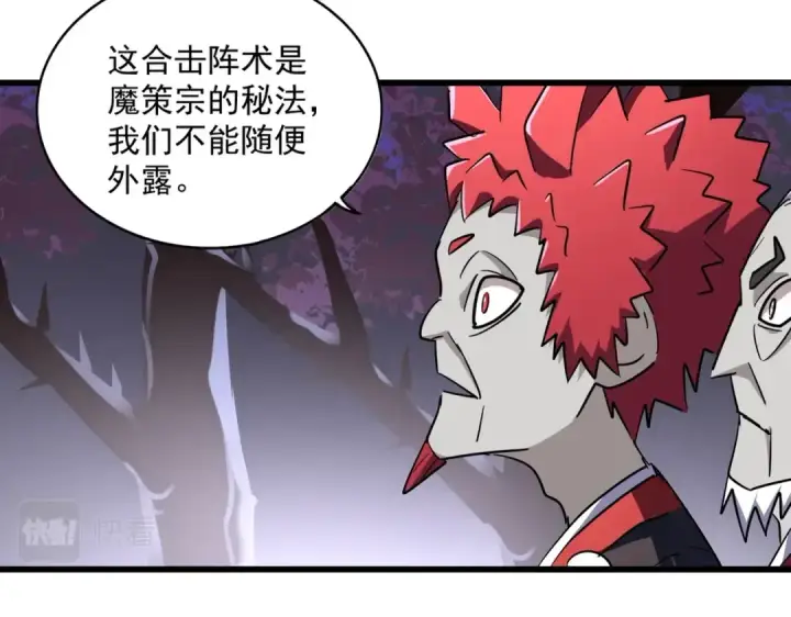 漫画《魔皇大管家》第266话 四鬼秘技第78张图