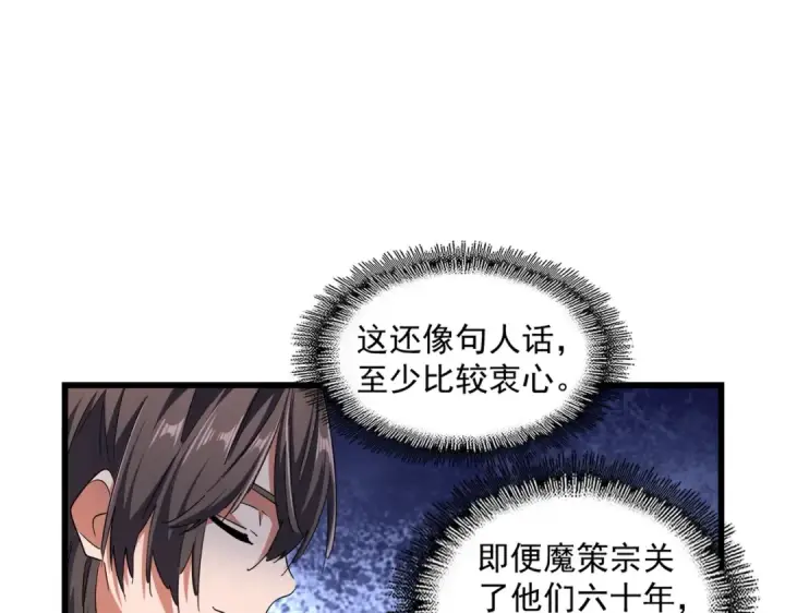 漫画《魔皇大管家》第266话 四鬼秘技第79张图