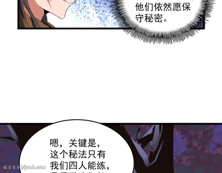 漫画《魔皇大管家》第266话 四鬼秘技第80张图