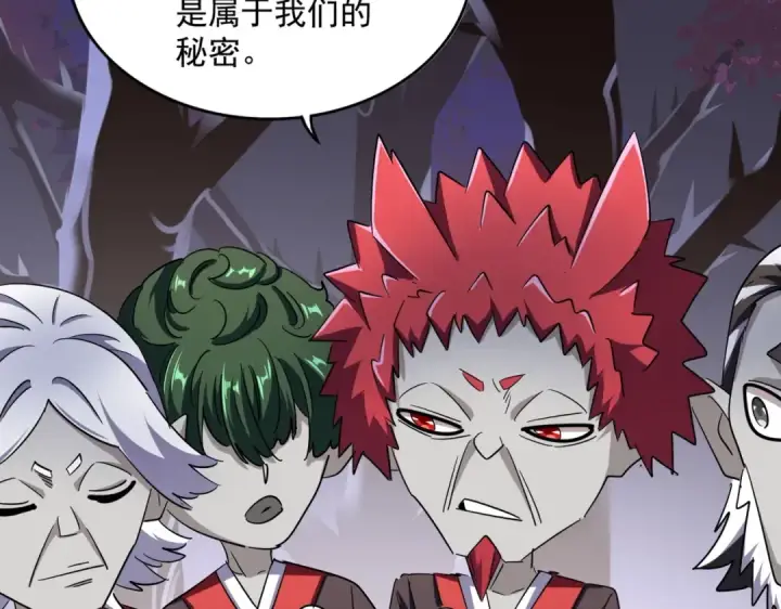漫画《魔皇大管家》第266话 四鬼秘技第81张图