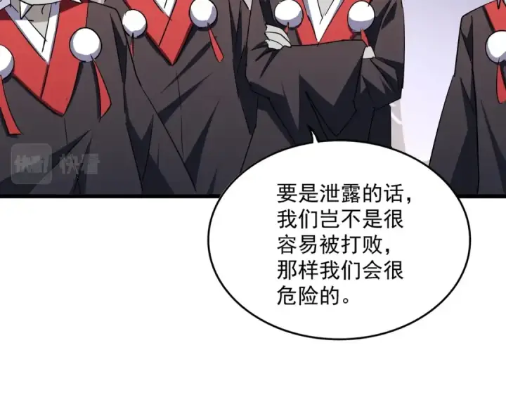 漫画《魔皇大管家》第266话 四鬼秘技第82张图