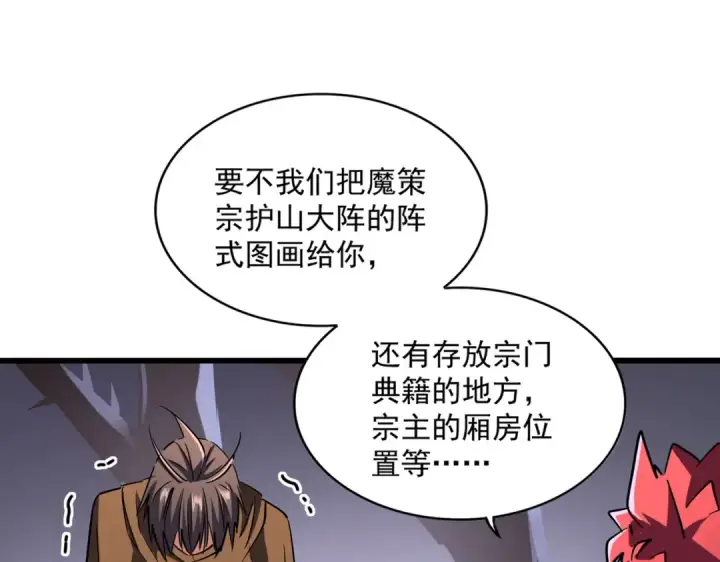 漫画《魔皇大管家》第266话 四鬼秘技第83张图