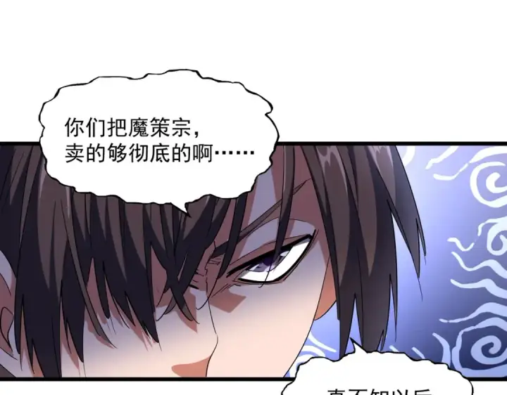 漫画《魔皇大管家》第266话 四鬼秘技第86张图