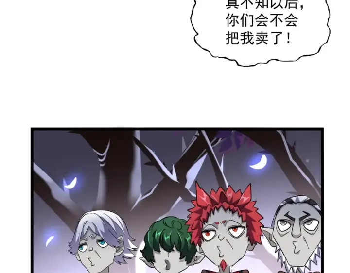 漫画《魔皇大管家》第266话 四鬼秘技第87张图