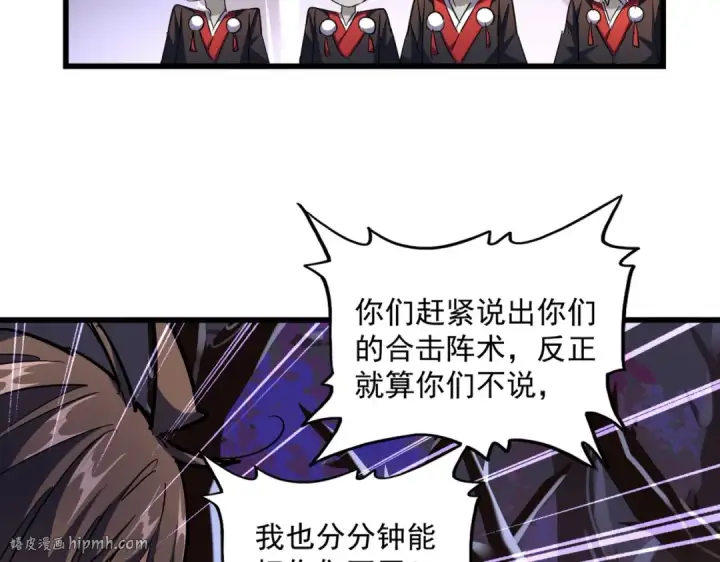 漫画《魔皇大管家》第266话 四鬼秘技第88张图