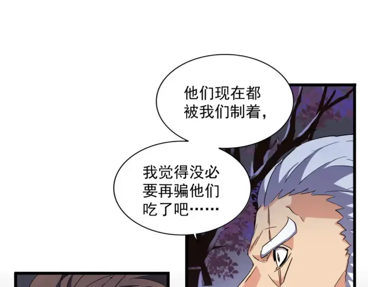 漫画《魔皇大管家》第266话 四鬼秘技第9张图