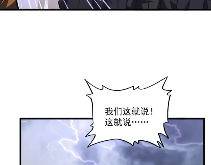 漫画《魔皇大管家》第266话 四鬼秘技第90张图