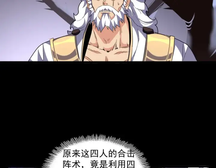 漫画《魔皇大管家》第266话 四鬼秘技第92张图