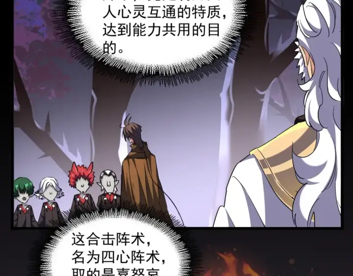 漫画《魔皇大管家》第266话 四鬼秘技第93张图