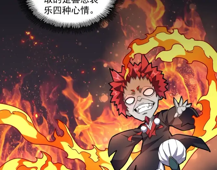 漫画《魔皇大管家》第266话 四鬼秘技第94张图