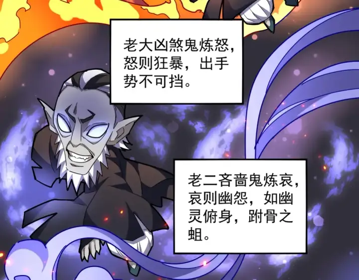 漫画《魔皇大管家》第266话 四鬼秘技第95张图