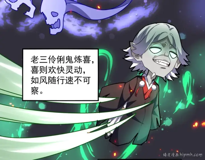漫画《魔皇大管家》第266话 四鬼秘技第96张图