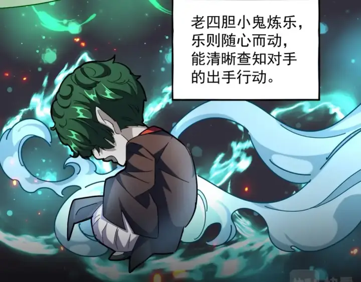 漫画《魔皇大管家》第266话 四鬼秘技第97张图