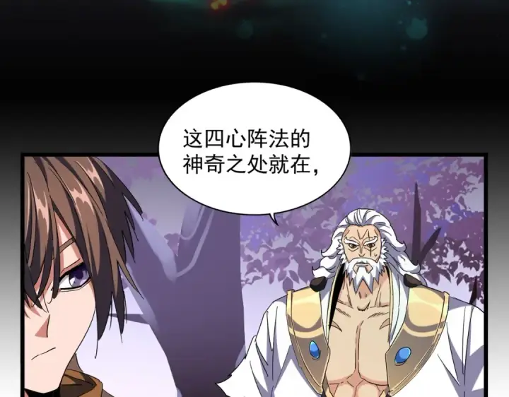 漫画《魔皇大管家》第266话 四鬼秘技第98张图