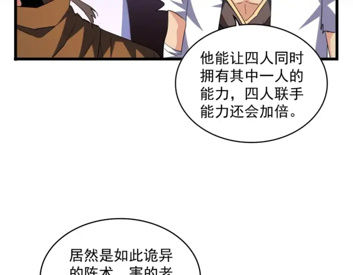 漫画《魔皇大管家》第266话 四鬼秘技第99张图