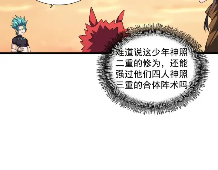 漫画《魔皇大管家》第267话 哪来的小鬼！第100张图