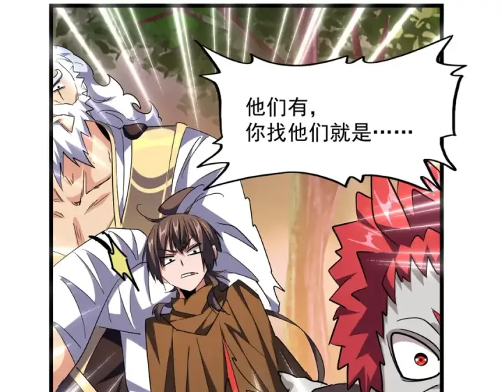 漫画《魔皇大管家》第267话 哪来的小鬼！第101张图