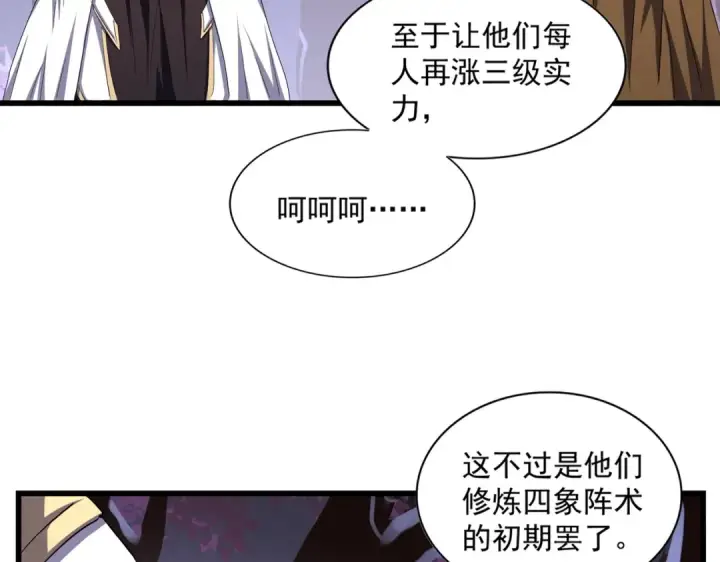 漫画《魔皇大管家》第267话 哪来的小鬼！第11张图