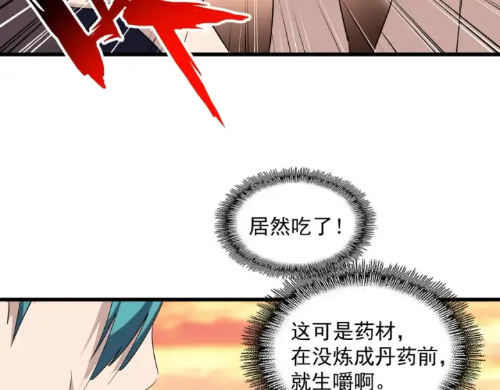漫画《魔皇大管家》第267话 哪来的小鬼！第110张图