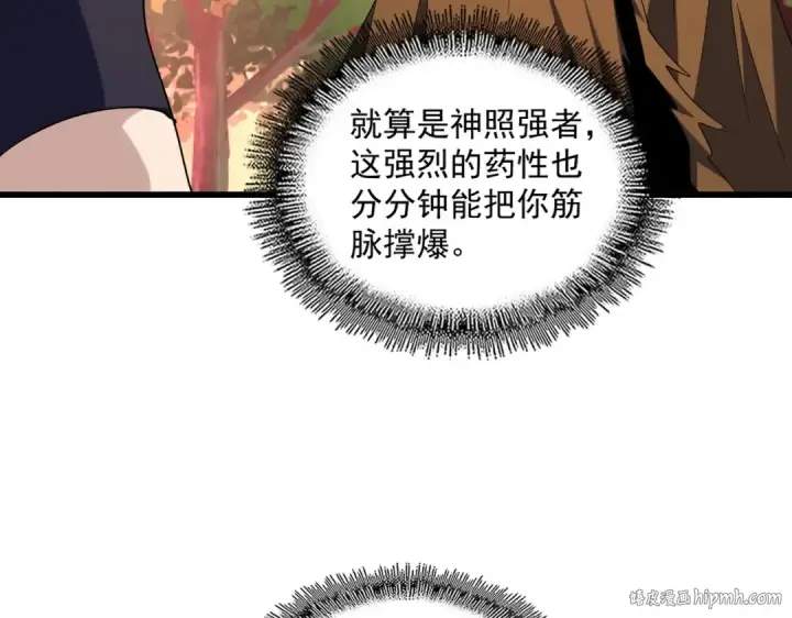 漫画《魔皇大管家》第267话 哪来的小鬼！第112张图