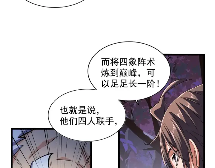 漫画《魔皇大管家》第267话 哪来的小鬼！第13张图