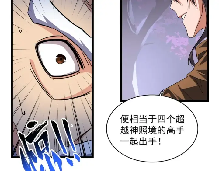 漫画《魔皇大管家》第267话 哪来的小鬼！第14张图
