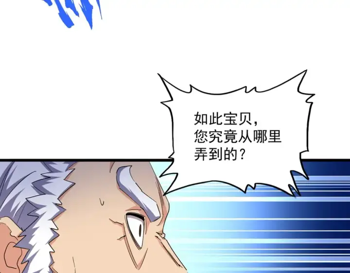 漫画《魔皇大管家》第267话 哪来的小鬼！第15张图