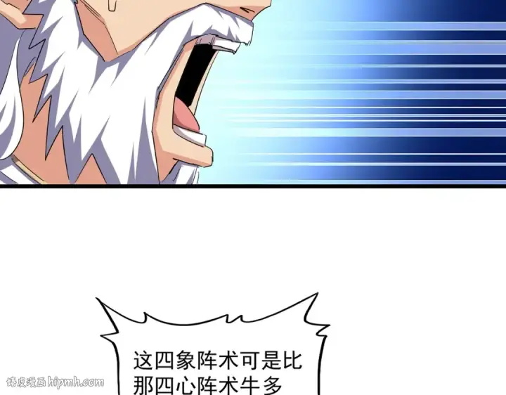 漫画《魔皇大管家》第267话 哪来的小鬼！第16张图