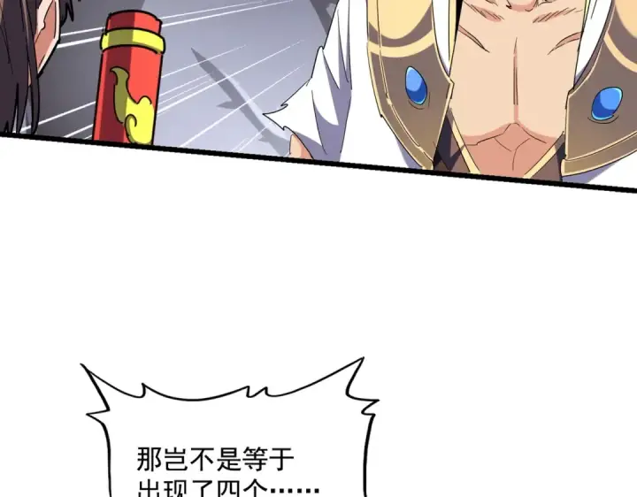 漫画《魔皇大管家》第267话 哪来的小鬼！第2张图