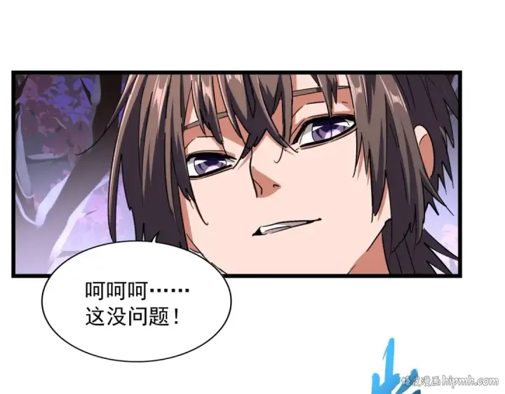 漫画《魔皇大管家》第267话 哪来的小鬼！第24张图
