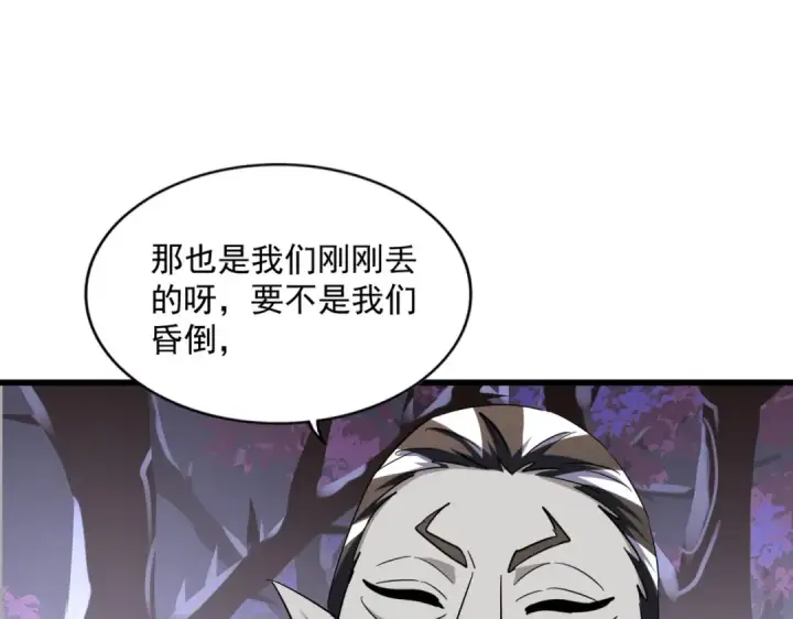 漫画《魔皇大管家》第267话 哪来的小鬼！第36张图