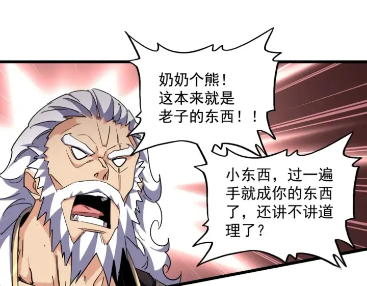 漫画《魔皇大管家》第267话 哪来的小鬼！第39张图