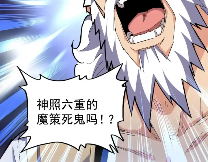 漫画《魔皇大管家》第267话 哪来的小鬼！第4张图