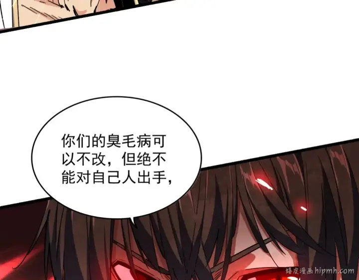 漫画《魔皇大管家》第267话 哪来的小鬼！第40张图